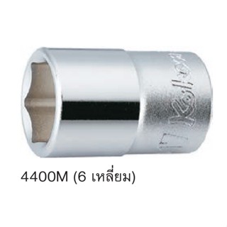 KOKEN 4400M ลูกบ๊อกซ์ สั้น 6P (มิล)​ ขนาด 1/2" 8MM-38MM ลูกบ๊อก KOKEN 6 เหลี่ยม สั้น