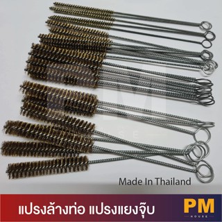 แปรงล้างท่อ แยงท่อ มีด้ามจับปลายห่วง Made in Thailand