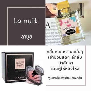 la nuit - ทีซอ ลานุย