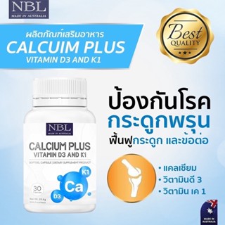 NBL calcium plus บำรุงกระดูก ป้องกันกระดูกพรุน แคลเซี่ยมเหลวดูดซึมง่าย