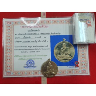 เหรียญหลวงพ่อเงินวัดดอนยายหอมเนื้ออัลปาก้าพร้อมใบประกวดติดรางวัลที่ 1 จังหวัดนครปฐม