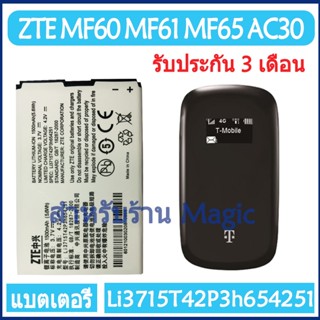 Original แบตเตอรี่ ZTE MF60 MF61 AC30 U232 MF62 MF65 MF30 V790 battery Li3715T42P3h654251 1500mAh รับประกัน 3 เด