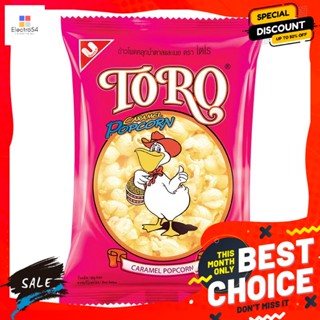 Toro(โตโร) โตโร ข้าวโพดอบกรอบ รสน้ำตาลและเนย ขนาด 80 กรัม Toro Corn Chips Sugar and butter flavor, size 80 g.ขนมขบเคี้ยว