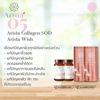 Set C ส่งฟรี มีของแถมจัดเต็ม Arista Duo power set ชุดกู้ผิวสวย จบทุกปัญหาในหนึ่งเดียว Arista collagen 2 + Arista wish 2