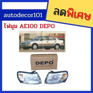 ไฟมุม สามห่วง ไฟมุมข้างไฟใหญ่หน้า สำหรับ TOYOTA COROLLA โคโรลล่า AE 100 ปี 1992-1995 ยี่ห้อ DEPO