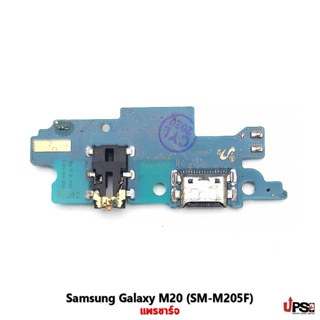 อะไหล่ แพรชาร์จ Samsung Galaxy M20 (SM-M205F)