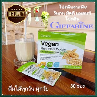 ของใหม่แท้100%📌กิฟฟารีนอาหารเสริมวีแกนมัลติแพลนท์โปรตีน/1กล่อง(30ซอง)รหัส81952😍Que