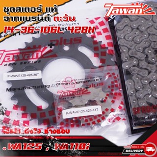 ชุดสเตอร์แท้ WA125R/S125i/110i/100S/DR100/125 (OEM)