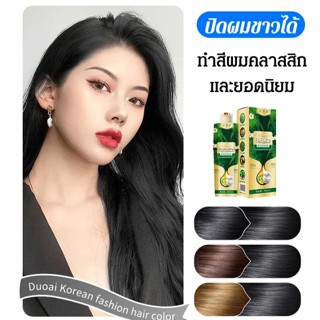 สารสกัดจากพืชบริสุทธิ์ สําหรับย้อมสีผม สีเทา