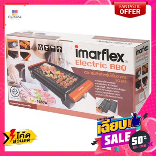 Imarflex(อิมาร์เฟล็กซ์) อิมาร์เฟล็กซ์ เตาปิ้งย่างอเนกประสงค์ รุ่น EG-665 1650 วัตต์ Imar Flex Multipurpose Grill Model E