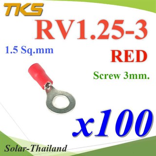 หางปลากลม RV1.25-3 แบบมีฉนวน ข้อต่อสายไฟ 1.5 Sq.mm รูสกรู 3 mm (สีแดง 100 ชิ้น) รุ่น RV125-3-RED