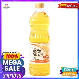 ทิพย์ ทิพ น้ำมันรำข้าวผ่านกรรมวิธี 1 ล. Tip Refined Rice Bran Oil 1 L.น้ำมัน