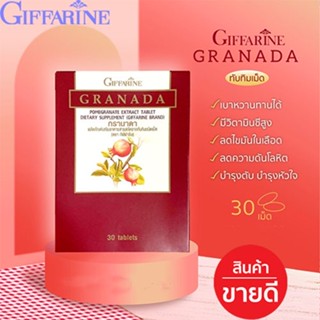 ของใหม่แท้100%📌กิฟฟารีนอาหารเสริมทับทิมชนิดเม็ดกรานาดา/30 เม็ด ใน 1 กล่อง#รหัส40517#By$anLi