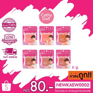 Cathy Doll Skin Fit Jelly Blusher เคที่ดอลล์ สกินฟิต เจลลี่ บลัชเชอร์ บลัชออน 6g.