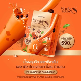 Meragi Shake S รสชาไทย น้ำชงเพื่อสุขภาพ น้ำชงโปรตีนพืชPlant based และพรีไบโอติก 3 ชนิด ไม่มีไขมันทรานส์ไม่มีคอเลสเตอรอล