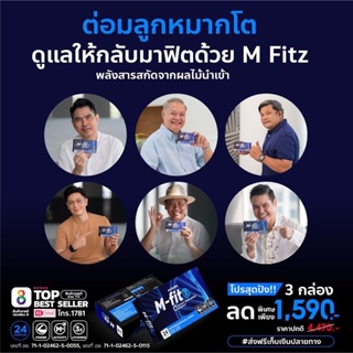 Mfitz(เอ็มฟิดซ์)3กล่อง72แคปซูล