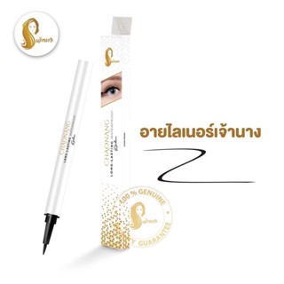 🔥ถูกที่สุด🔥 อายไลน์เนอร์ เจ้านางของแท้100% กันน้ำติดทน