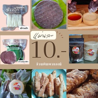 ข้าวปุ๊ก ข้าวปุกจิ้มงา ข้าวปุ๊กจีนยูนนาน ปาปายูนนาน Homemade ทำสดวันต่อวัน ไม่ใส่สารกันบูด