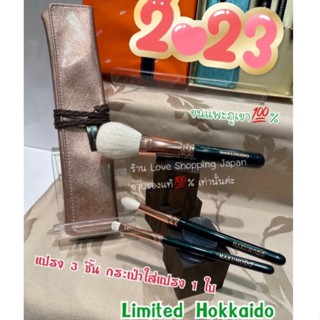 แท้ 💯% แปรงแต่งหน้า Hakuhodo New collection 2023 Limited Hokkaido ด้ามสีเขียวๆค่ะ มีขายยกชุดและแยกขายนะคะ 🐱💗✨