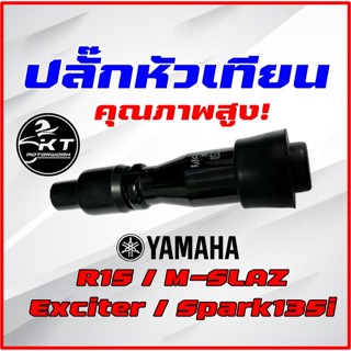 ปลั๊กหัวเทียน มอเตอร์ไซค์ YAMAHA R15 M-SLAZ EXCITER Spark135i ปลั๊กหัวเทียน คุณภาพสูง!