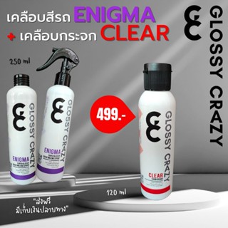 Glossy crazy ENIGMA คู่กับ CLEAR เคลือบสีรถ+เคลือบกระจก