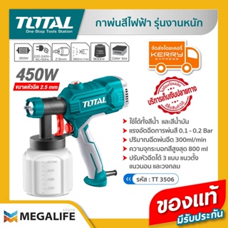 TOTAL กาพ่นสีไฟฟ้า  450 วัตต์ รุ่นงานหนัก รุ่น TT3506