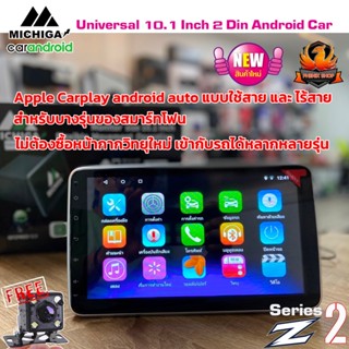 ✅ใส่แทนของเดมได้เลย✅จอแอนดรอยด์  Android MICHIGA Z2 Series ขนาด10.1 นิ้ว 2 dinRAM2 ROM32 android V12 DSP WIFI5G CARPLAY