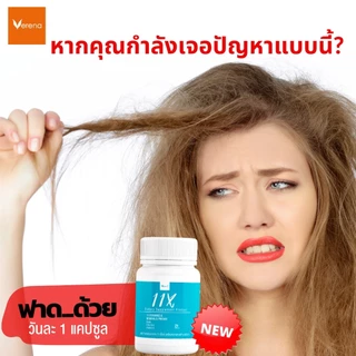 11X Verena 11x เวอรีน่า hair vitamins วิตามินสำหรับเส้นผม