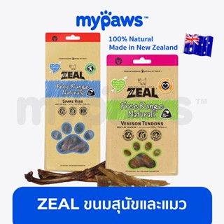 [🔥MYPAWS100]My Paws (Zeal) ขนมสุนัข นำเข้าจากนิวซีแลนด์  เกรดพรีเมียม