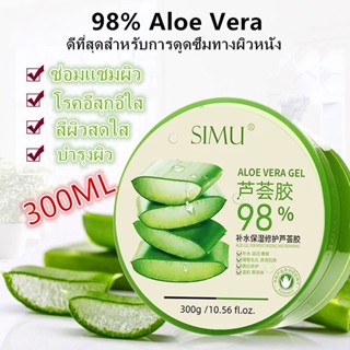 300g 98% Aloe Vera เจลว่านหางจรเข้ เจลว่านหางจรเข้ ช่วยกระชับรูขุมขน บำรุงผิวพรรณให้ชุ่มชื้น ลดอาการอักเสบของผิว