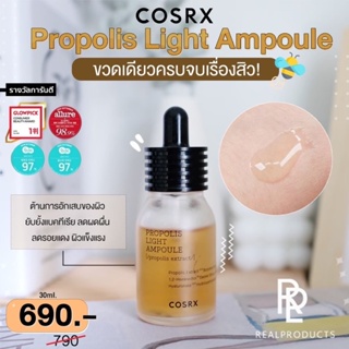 COSRX Propolis Light Ampoule 🐝 พร้อมส่ง/ของแท้ 💯