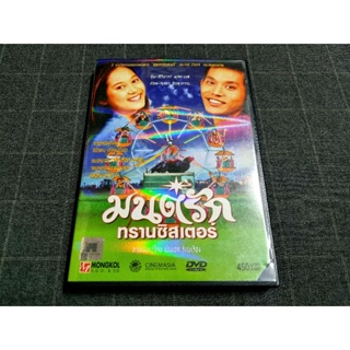 DVD ภาพยนตร์ไทยโรแมนติกคอมเมดี้ตลกร้ายสุดน่ารัก "มนต์รักทรานซิสเตอร์" (2544)