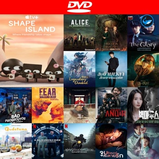 แผ่นดีวีดี หนังใหม่ Shape Island (2023) 8 ตอนจบ (เสียง อังกฤษ | ซับ ไทย/อังกฤษ) ดีวีดีหนัง