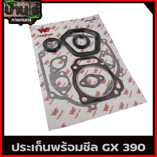 (ปะเก็นชุดGX390 พร้อมซีลข้อเหวี่ยง) ปะเก็นเครื่องยนต์13แรง GX390 ใส่ได้ทุกยี่ห้อ รับประกันคุณภาพ