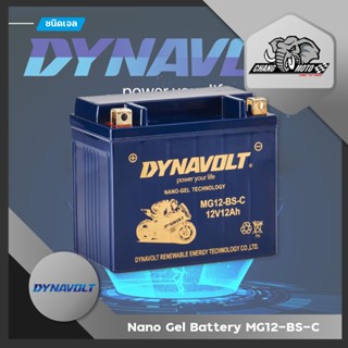 แบต Dynavolt Battery Nano-Gel MG12-BS-C