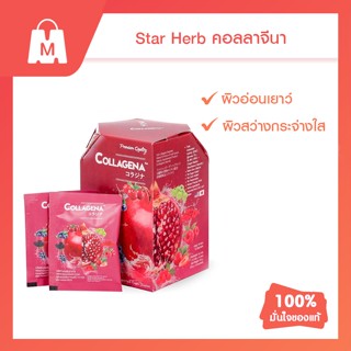 CALLAGENA คอลลาจีน่า Collagen คอลลาเจน บำรุงผิว ผิวใส คอลลาเจนไดเปปไทด์จากญี่ปุ่น รสผลไม้ ดื่มง่าย ไม่มีน้ำตาล