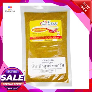 RiceCurry 250จะโหรมพริกแกงข้าวหมกกรัมJAROME BiryaniRiceCurry Paste250  g