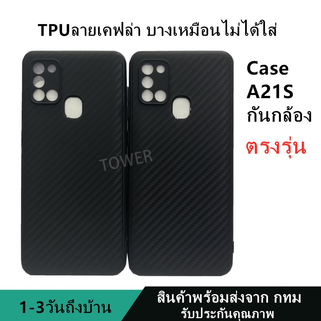 เคสลายเคฟล่าซิลิโคน TPU Case Samsung A21S ลายคาร์บอน เคฟล่า ดำด้าน เคสบาง เบา ไม่เป็นรอยนิ้วมือ ป้องกันกล้อง