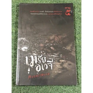 ชุด ตาย 5 เมรัยอเวจี               .