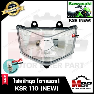 ไฟหน้าเดิม/ โคมไฟหน้า (ตาเพชร) สำหรับ KAWASAKI KSR110 (NEW) - คาวาซากิ เคเอสอาร์ (ใหม่) **รับประกันสินค้า** สินค้าคุณภาพ