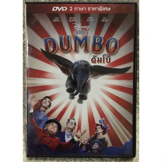 DVD DUMBO ดีวีดี ดัมโบ้ (แนวแอคชั่นผจญภัย)  (มีพากย์ไทย+อังกฤษ+ซับไทย)