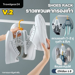 TravelGear24 ที่แขวนรองเท้า ราวตากรองเท้า ที่แขวนไม้แขวนเสื้อพับได้ ที่เก็บไม้หนีบผ้า ที่แขวนติดผนัง อเนกประสงค์ - C0029