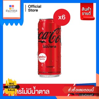 Coca​ cola(โคคา โคล่า) โค้ก น้ำอัดลม สูตรไม่มีน้ำตาล 325 มล. 6 กระป๋อง Coke, soft drink, no sugar, 325 ml. 6 cansน้ำอัดล