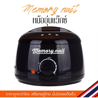 หม้ออุ่นแว๊กซ์ High Quality รุ่น MORY NAIL สีดำ ใช้งานง่ายมาก เสียบแล้ว แว๊กซ์เลย 🚚 พร้อมส่ง 🇹🇭ไทย