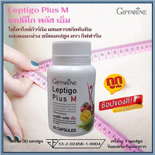 Saleของแท้🌺Giffarineผอมจับใจจูเลปติโกพลัสเอ็ม/1กระปุก/รหัส41713/บรรจุ30แคปซูล😍Que