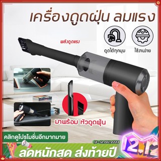 Mini เครื่องดูดฝุ่นในรถ Portable เครื่องดูดฝุ่นในรถยนต์ ใช้เปียกและแห้ง