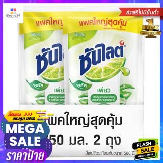 Sunlight ซันไลต์ พลัส เพียว น้ำยาล้างจาน 750 มล. แพ็คคู่ Sunlight Plus Pure Dishwashing Liquid 750 ml Twin Packน้ำยาล้าง