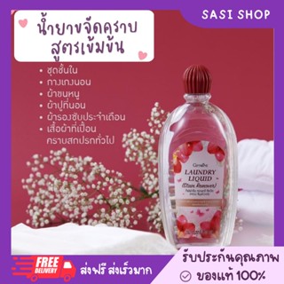 ลอนดรี ลิควิด ขจัดคราบประจำเดือน และคราบฝังแน่นได้อยู่หมัด🩸