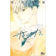 Sakura, Saku ฉบับภาษาญี่ปุ่น サクラ、サク。