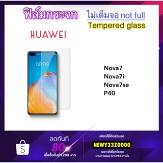 ฟิล์มกระจก ไม่เต็มจอ For Huawei Nova7 Nova7i Nova7se P40 Tempered glass Not full